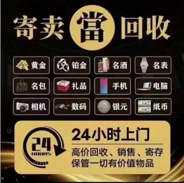 乌兰浩特市奢侈品回收店