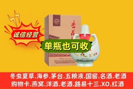 乌兰浩特市回收杏花村