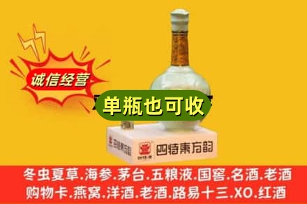 乌兰浩特市回收四特酒